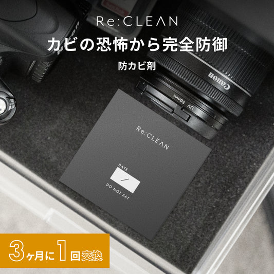 Re:CLEAN専用　防カビ剤　3枚入　定期購入ページ