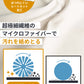 クリーニングクロス_8枚　定期購入ページ