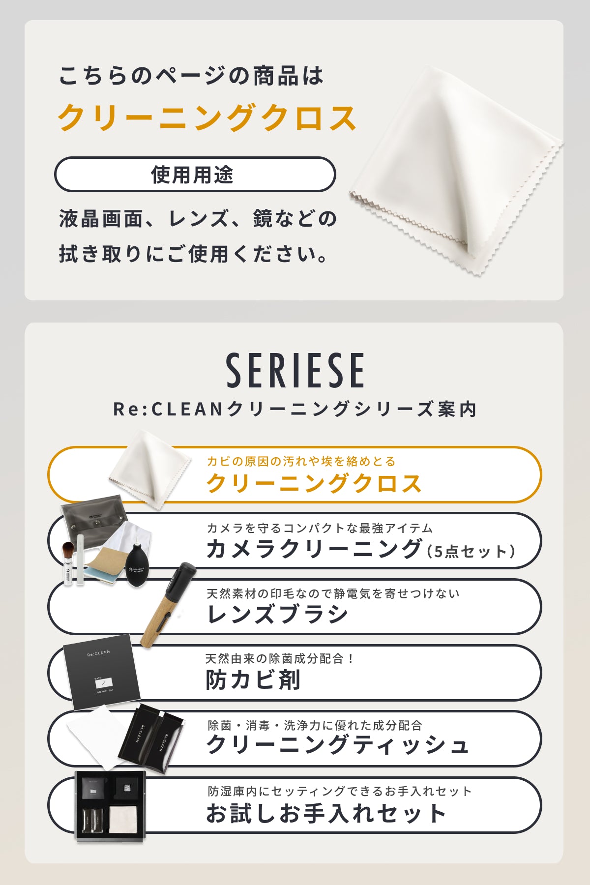 クリーニングクロス_8枚　定期購入ページ