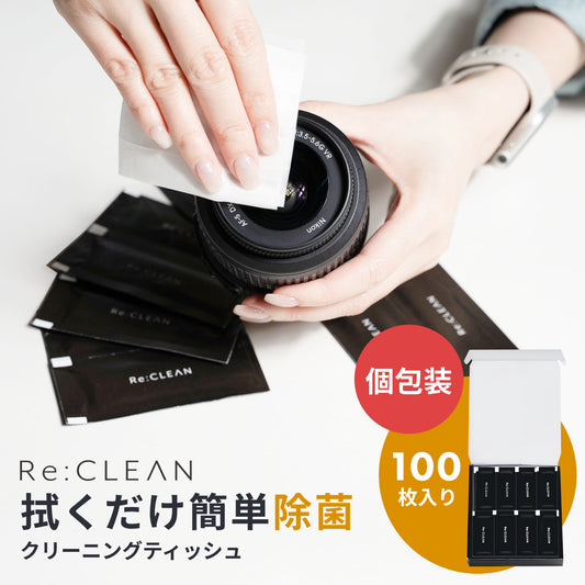 クリーニングティッシュ_100枚　定期購入ページ