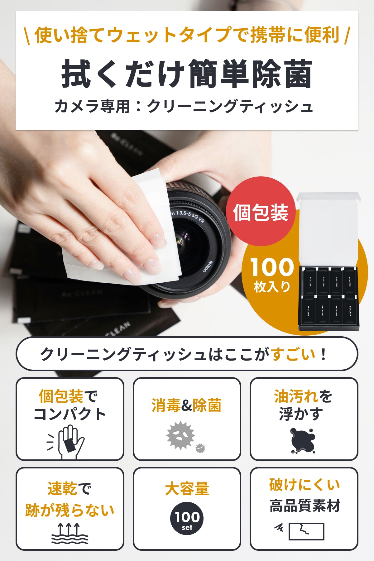クリーニングティッシュ_100枚　定期購入ページ