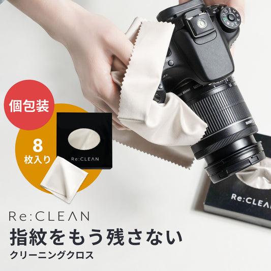 クリーニングクロス_8枚　定期購入ページ